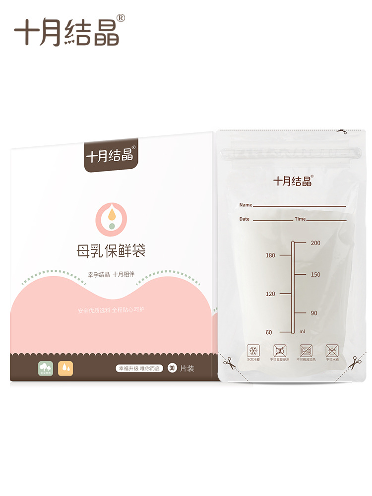 sh112十月结晶储奶袋小容量母乳保鲜袋200ml冷冻鲜奶存奶袋30片