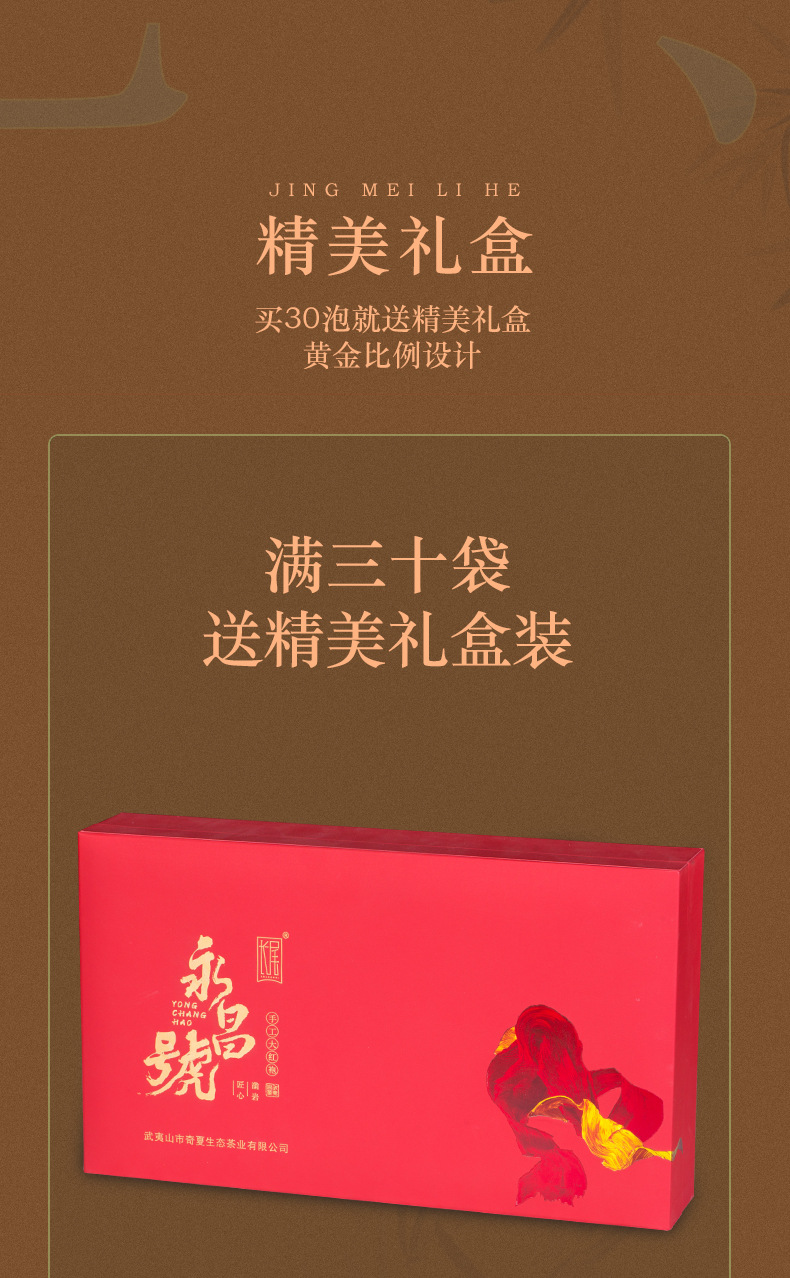 永昌号金凤凰【金铜钱】8.3g 中火武夷岩茶 大红袍茶叶30泡礼盒装