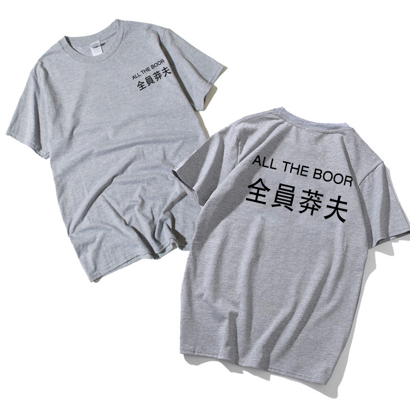 全员莽夫体恤短袖创意趣味文字衣服刺激战场半袖男女情侣打底衫