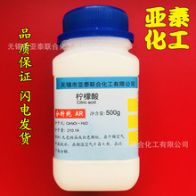 柠檬酸除水垢电水壶除垢剂高含量清洗剂AR500g分析纯 厂家正品