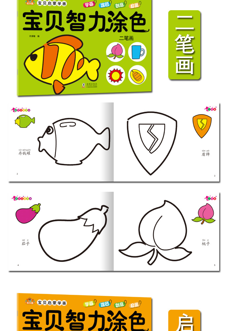 宝贝智力涂色启蒙学画涂鸦幼儿园宝宝涂画书3-6岁简笔画全套12册