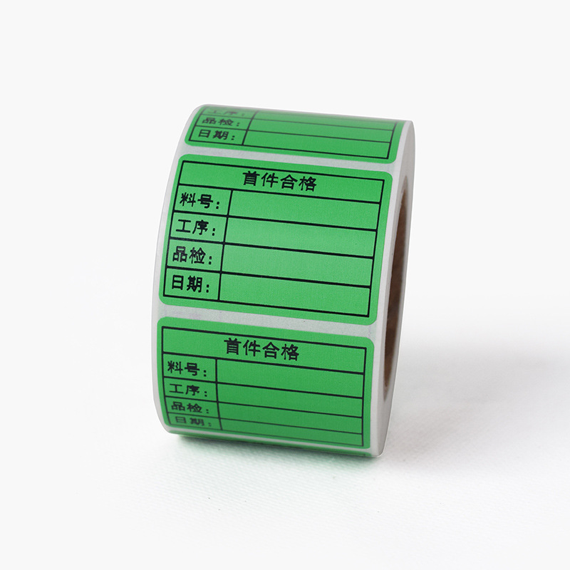 现货工厂首件合格 样板确认/样品标签 物料/半成品检验标识不干胶