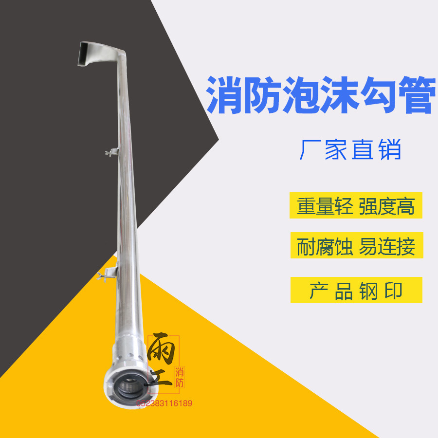 消防空气泡沫钩管型空气泡沫钩管车空气泡沫钩管发生器管牙接口