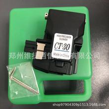 国产CT-30 CT-30A光纤切割刀Fiber cleaver