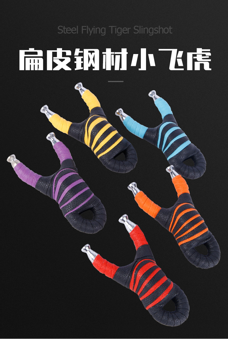 弹弓飞虎叉扁皮实战弹弓直板邓飞虎弓不锈钢扁皮户外地摊庙会热销