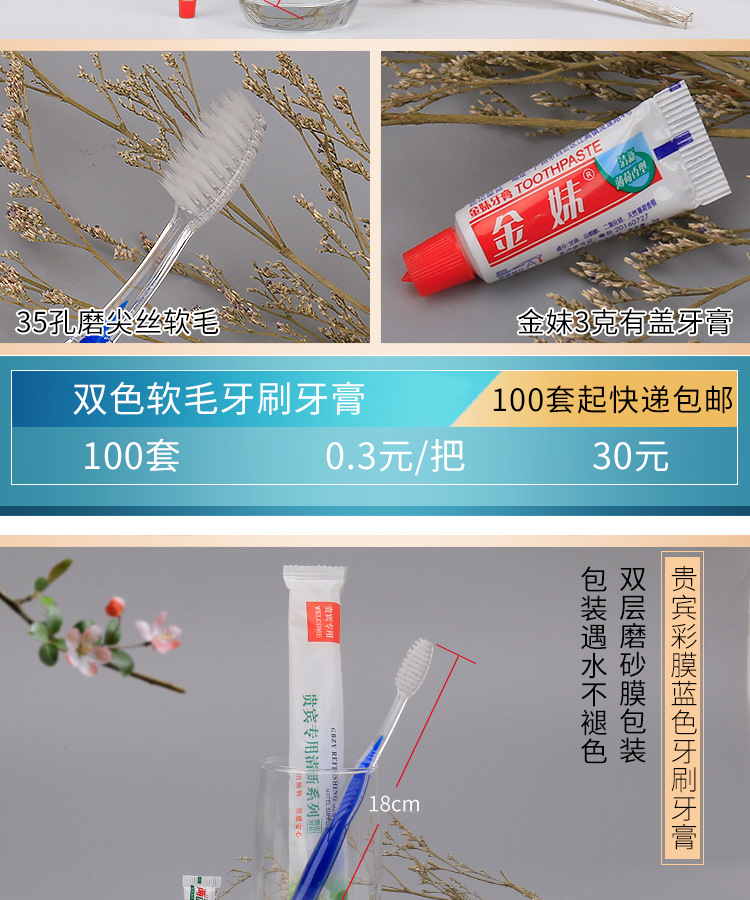 酒店宾馆客房旅游一次性二合一牙刷 彩膜包装牙具金妹牙膏套装