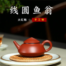 宜兴原矿大红袍紫砂壶全手工功夫茶具 线圆鱼翁茶壶厂家直供混批