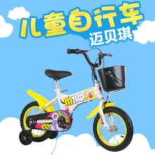 厂家批发 迈贝琪儿童自行车 14寸男女款户外礼品车 儿童脚踏车
