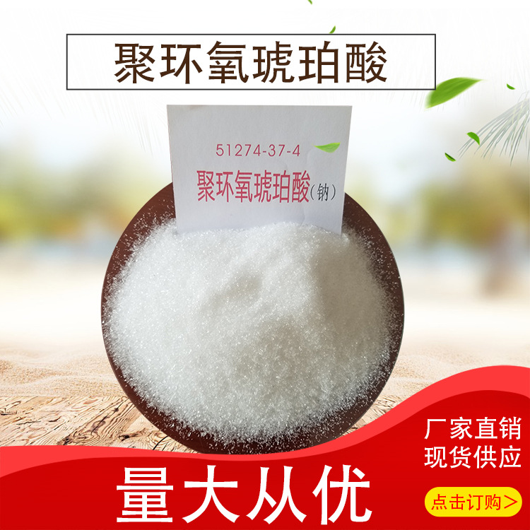 厂家供应 聚环氧琥珀酸 聚环氧琥珀酸 阻垢剂 水处理药剂