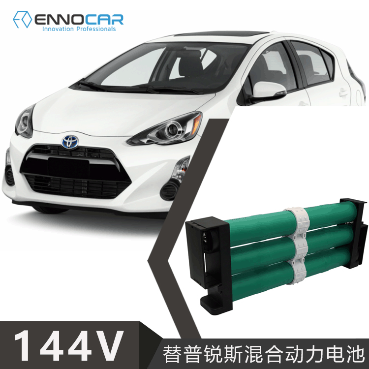 汽车混合动力电池144v适用于丰田普锐斯aqua c镍氢电池组6500mah