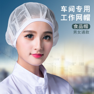 食品厂车间工作帽螺纹边网帽卫生帽食品白色透气厂帽可水洗