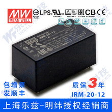 IRM-20-12台湾明纬20W 12V超小型AC-DC模块电源直流1.8A插脚型