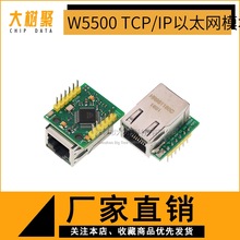 W5500模块 TCP/IP以太网模块 兼容 WIZ820io