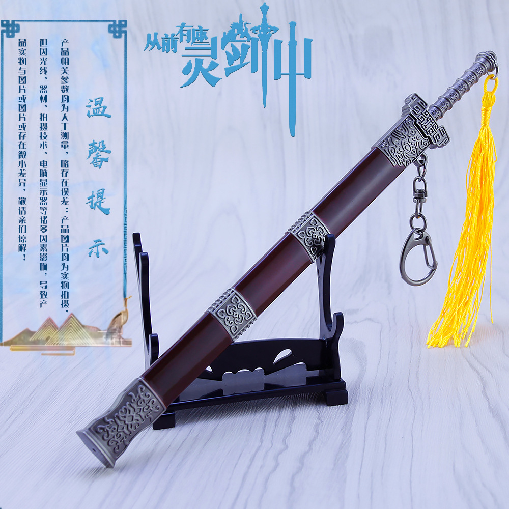 从前有座灵剑山影视周边王陆星辰剑坤山剑带鞘刀剑模型创意工艺品