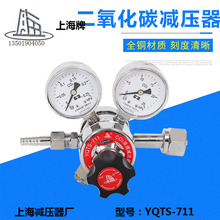 YQTS-711双级式二氧化碳减压器输出稳定减压阀上海减压器厂上海牌