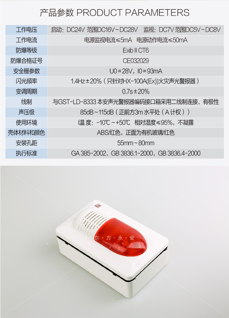 海湾hx-100a(ex)防爆声光 100aex火灾声光警报器 非编码 现货