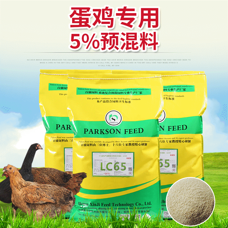 蛋鸡饲料蛋鸡复合预混料5%产蛋高峰期蛋鸡预混料直供批发出口饲料