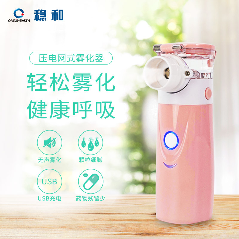 厂家生产批发oem家用成人迷你儿童婴儿医用静音超声波手持雾化器