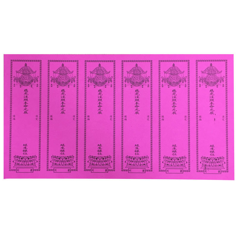 佛教用品法器佛具佛堂寺庙祈福消灾祖先灵位往生禄位六连牌位纸