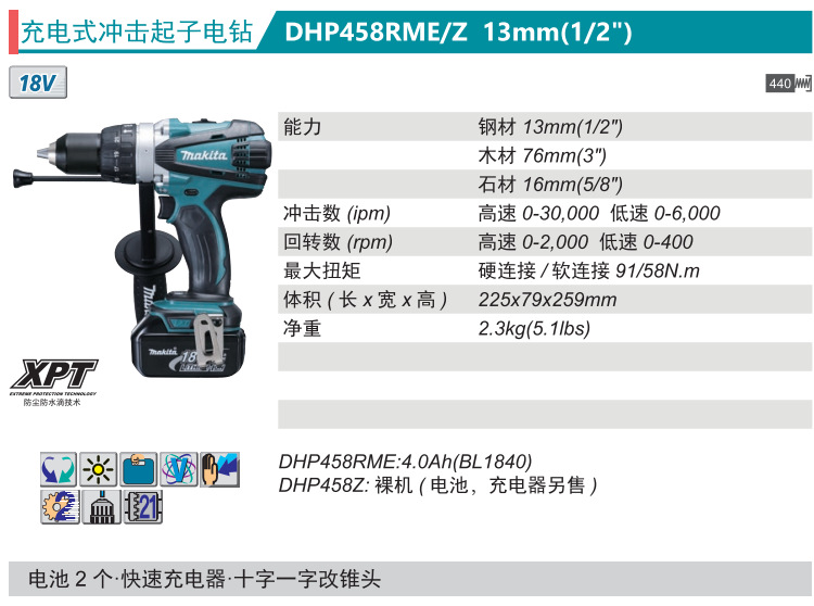牧田makita充电式冲击起子电钻dhp458rme/z锂电18v冲击钻