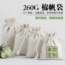 双线木耳口棉布麻布8安帆布袋 抽绳收纳束口袋大米香料香包包装袋