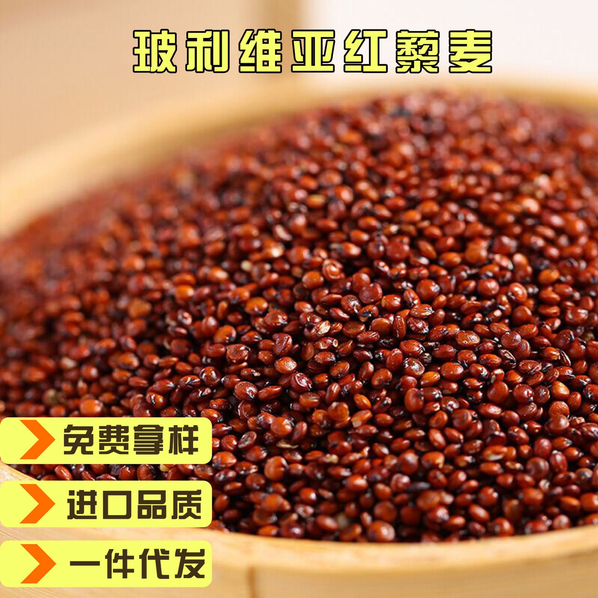 玻利维亚进口红藜麦 500g 龙牙米 藜麦米量大从优