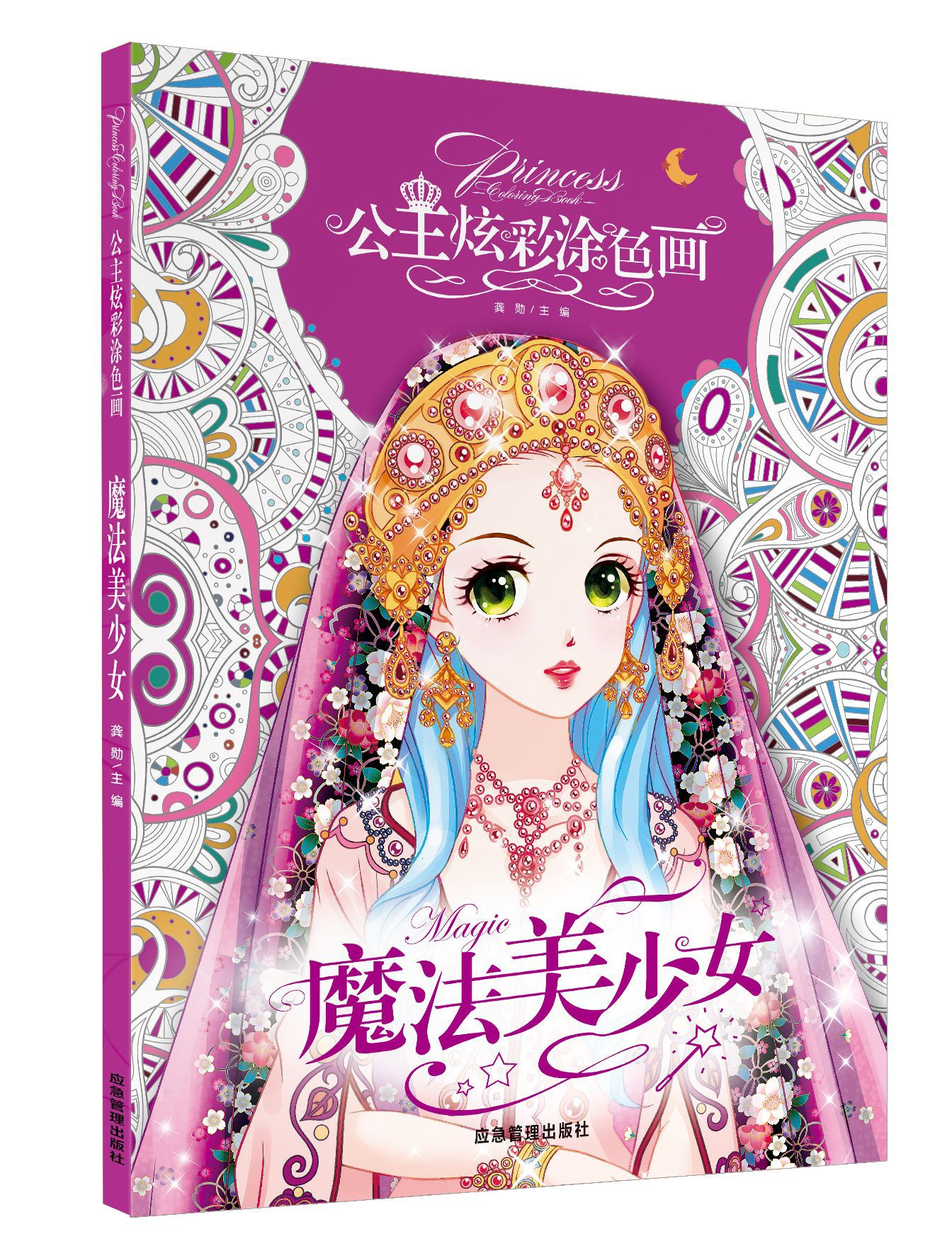 公主炫彩涂色画魔法美少女6种25100