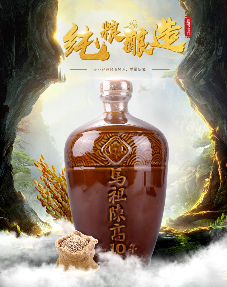 台湾玉山马祖陈高10年 清香型高粱酒 600毫升50度家宴会用酒送礼
