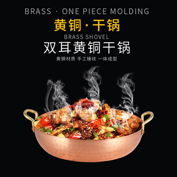 金富来铜锅火锅纯铜平底锅双耳铜锅家用炒菜锅天妇罗锅炸锅干锅锅