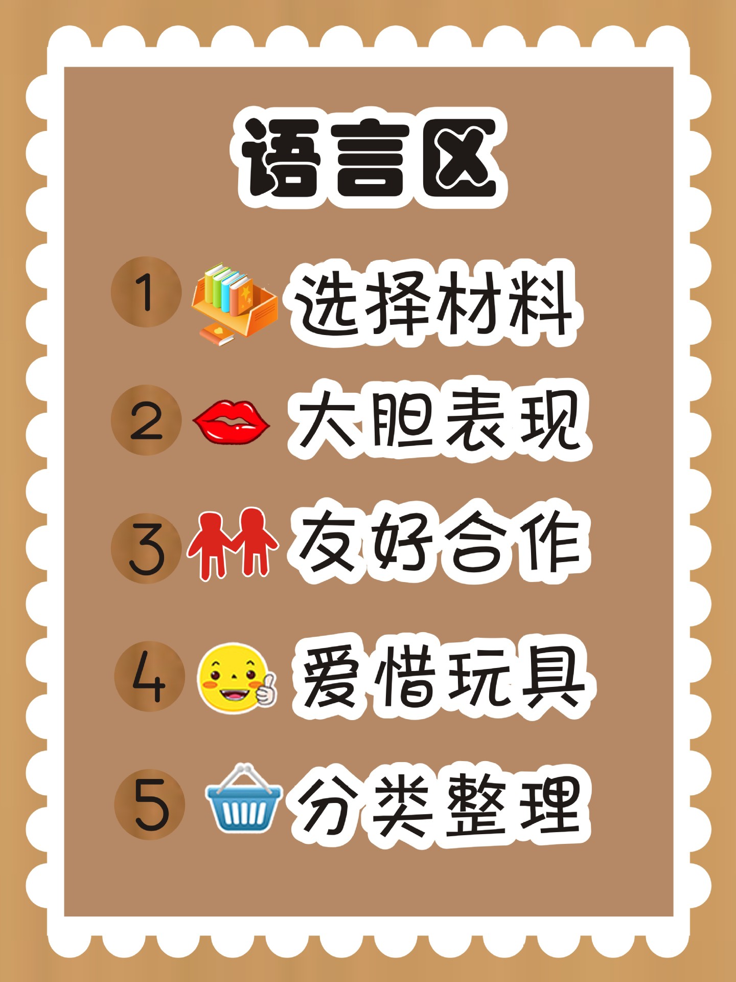 防水背胶写真贴幼儿园环创布置区域牌进区规则仿手工标识