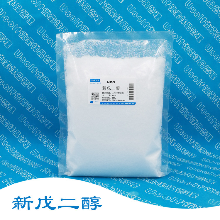 新戊二醇npg工业级新戊二醇500g袋