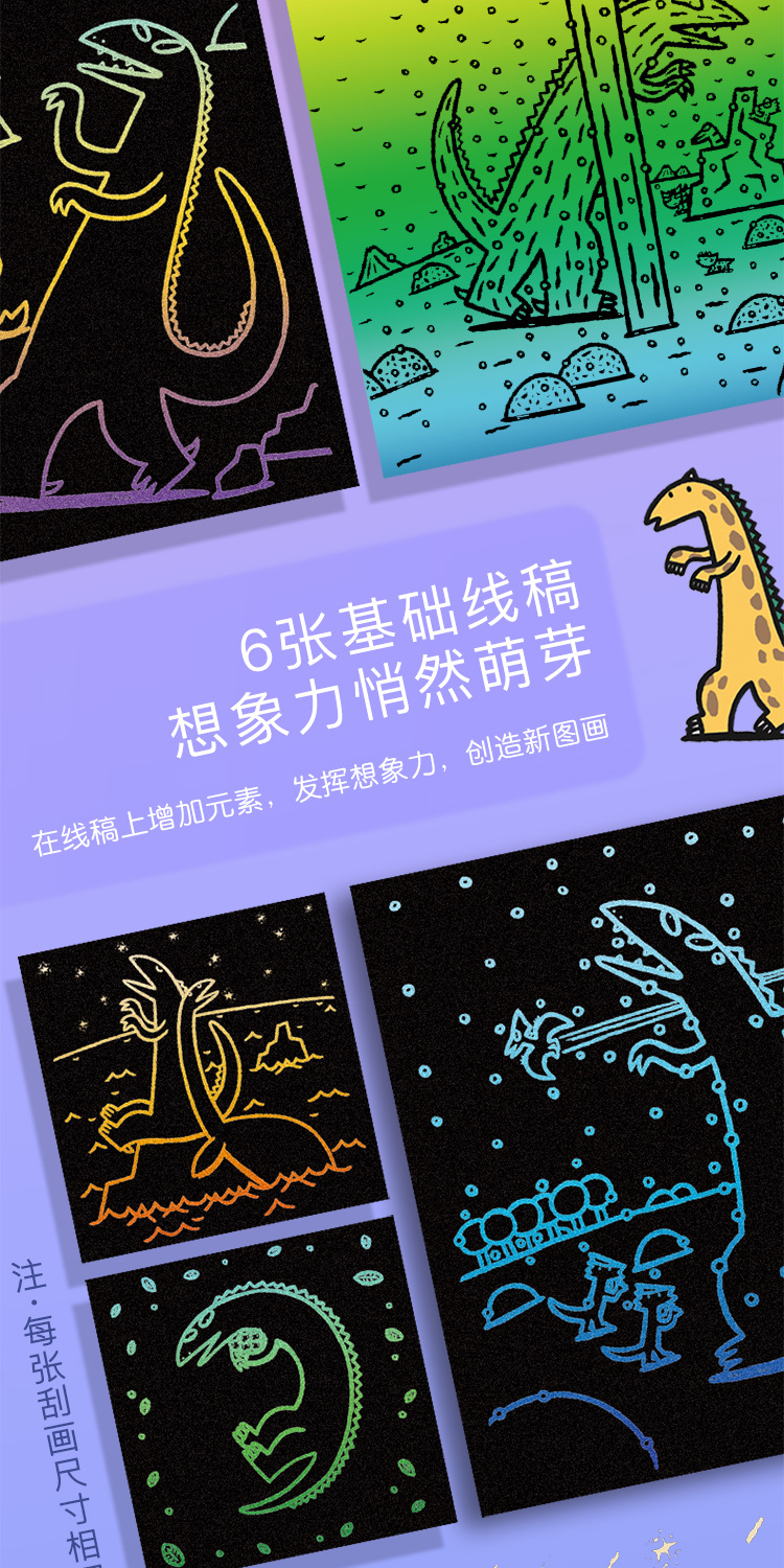 mideer弥鹿宫西达也系列恐龙刮画纸艺术幼儿园手工diy彩色刮沙画
