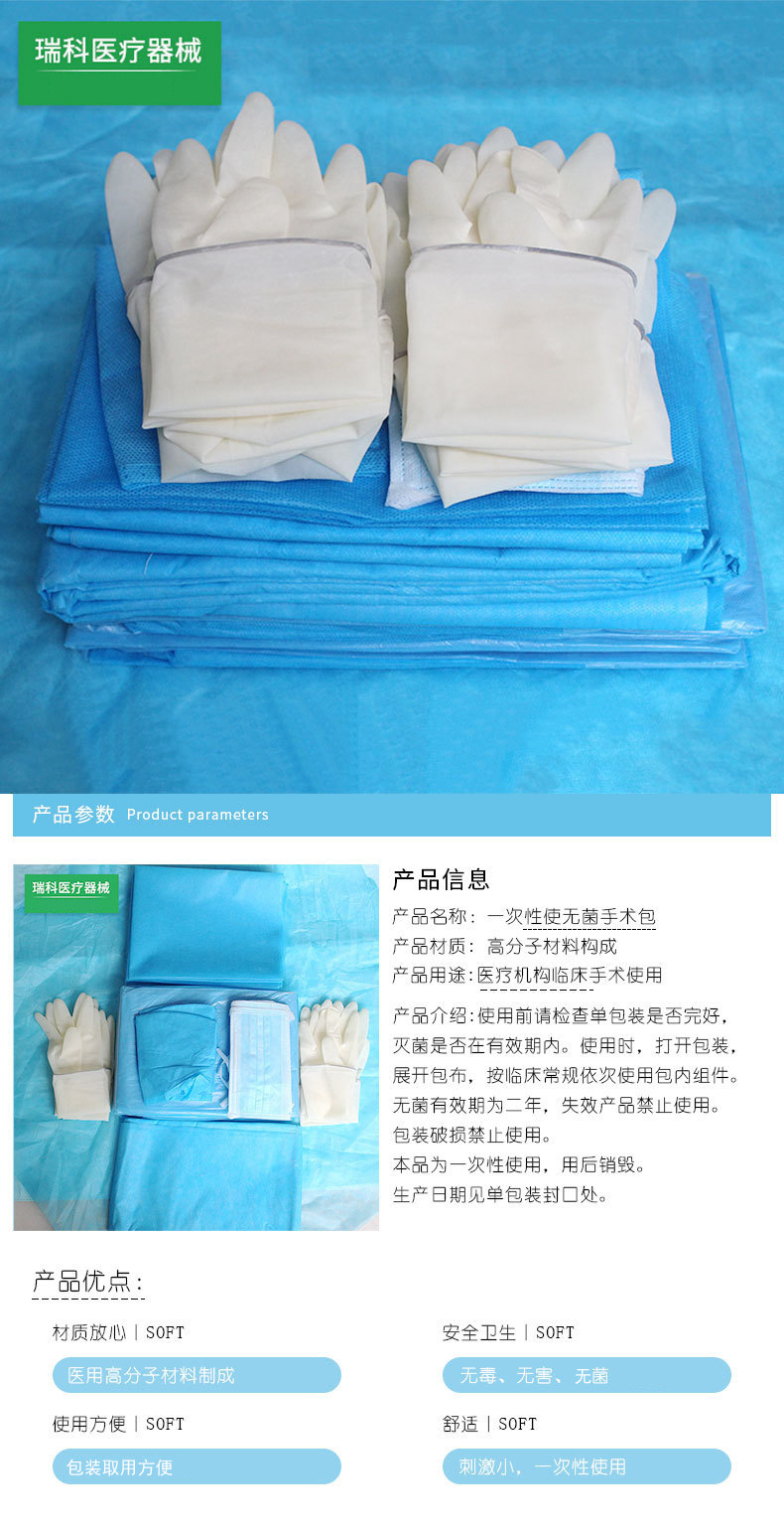 批发定制医用手术包 一次性使用手术包 无菌手术包定做