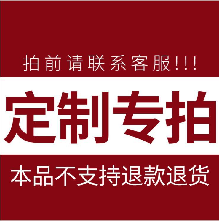 定制专拍链接,定制多少拍多少,详请咨询客服!