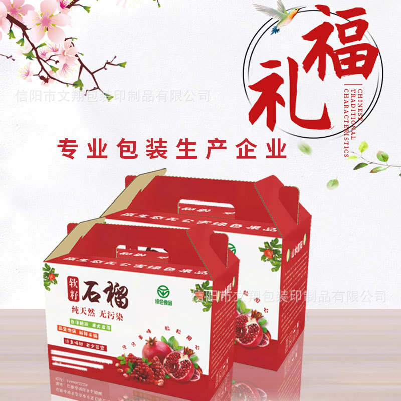 新鲜石榴水果包装礼品盒5-10斤装通用包装盒可定做加印厂家直销