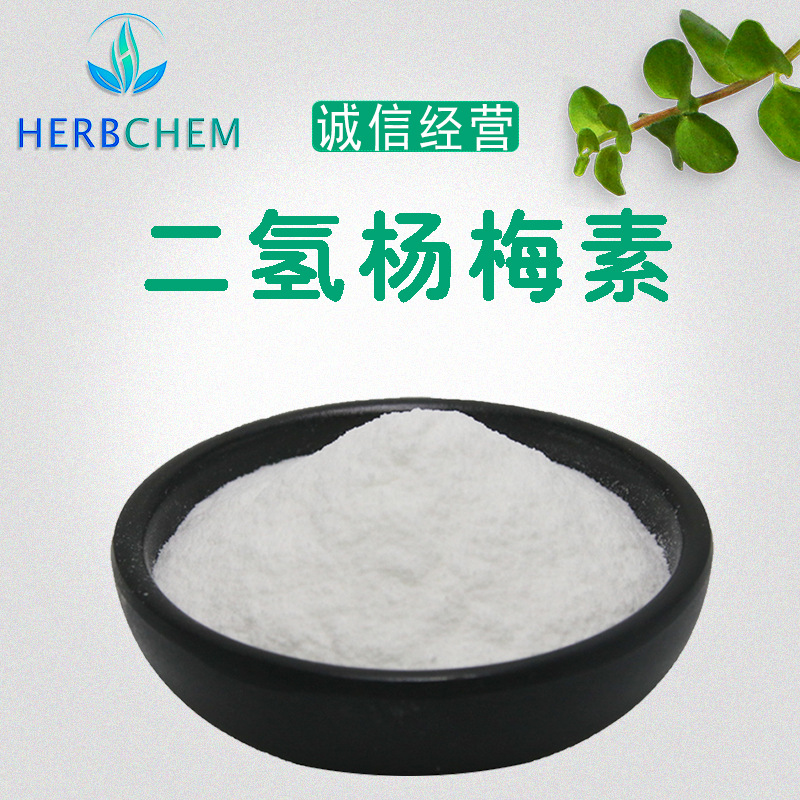 二氢杨梅素98 水溶性厂家直销植物原料粉二氢杨梅黄酮 藤茶提取物