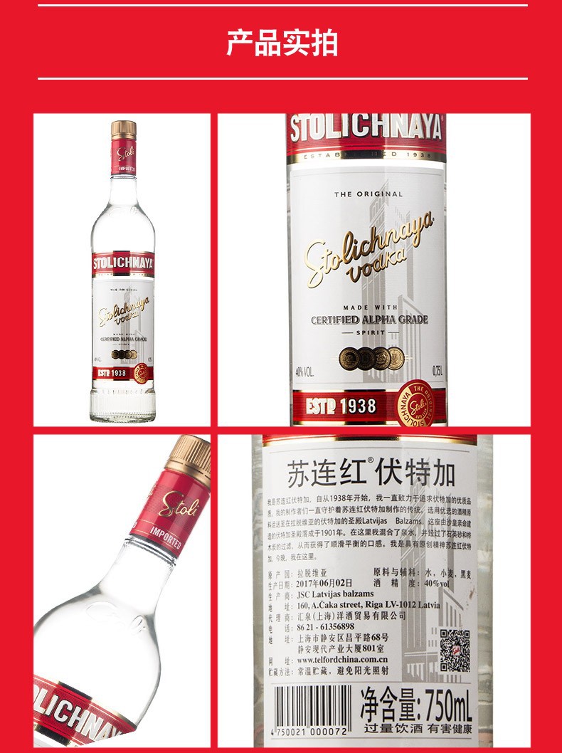 原装进口 拉脱维亚 苏连红伏特加 stolichnaya vodka 苏红750ml
