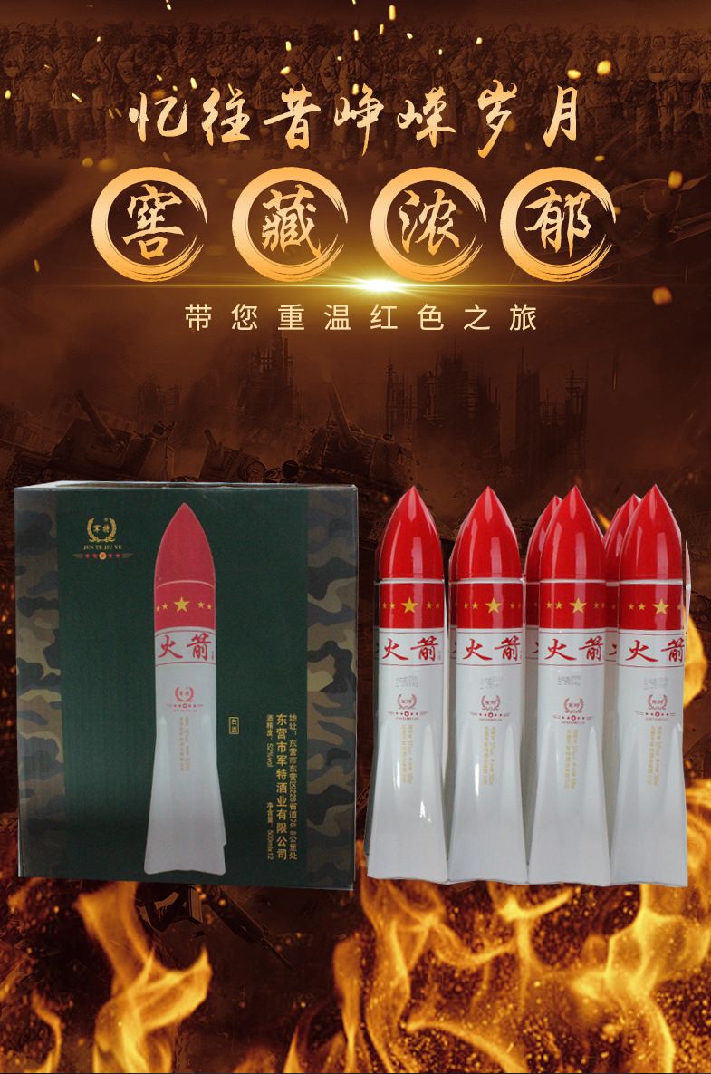 军特火箭酒52度粮食酿造浓香型纪念酒 高度白酒礼盒装批发代发