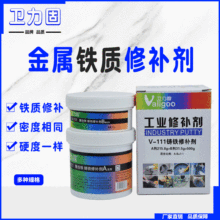 铸铁金属修补剂 非可赛新V-111铸铁耐高温 修补金属裂缝沙孔填补