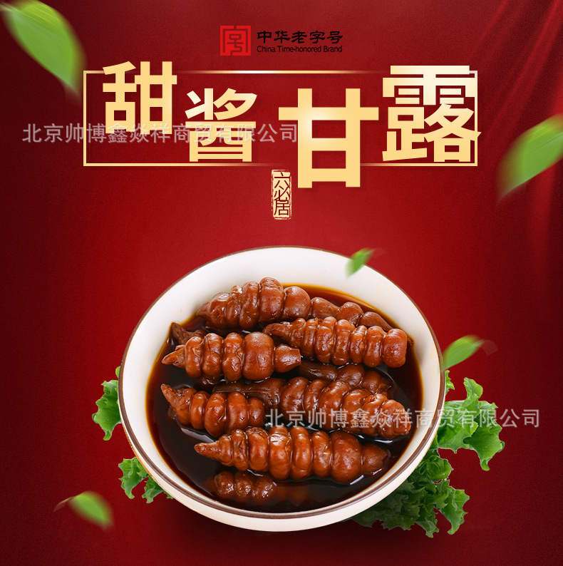 北京六必居酱菜宫廷黄瓜甘露香菜心甜酸乳瓜素食早餐咸菜批发