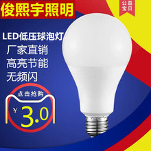 厂家直销 LED塑包铝灯泡  DC12V低压节能球泡  夜市电瓶灯泡