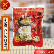 家家靓 猪骨汤 混合型汤料100g/包 滋补养颜煲汤原料广式老火靓汤