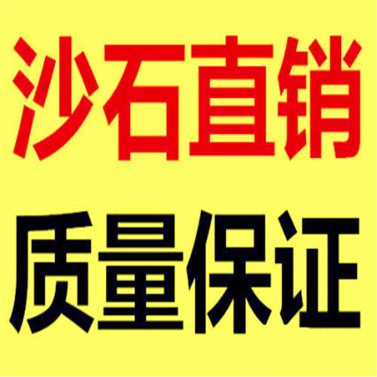 广州市沙石码头供应水泥砂石砖等基础建材,送货上门,到家服务