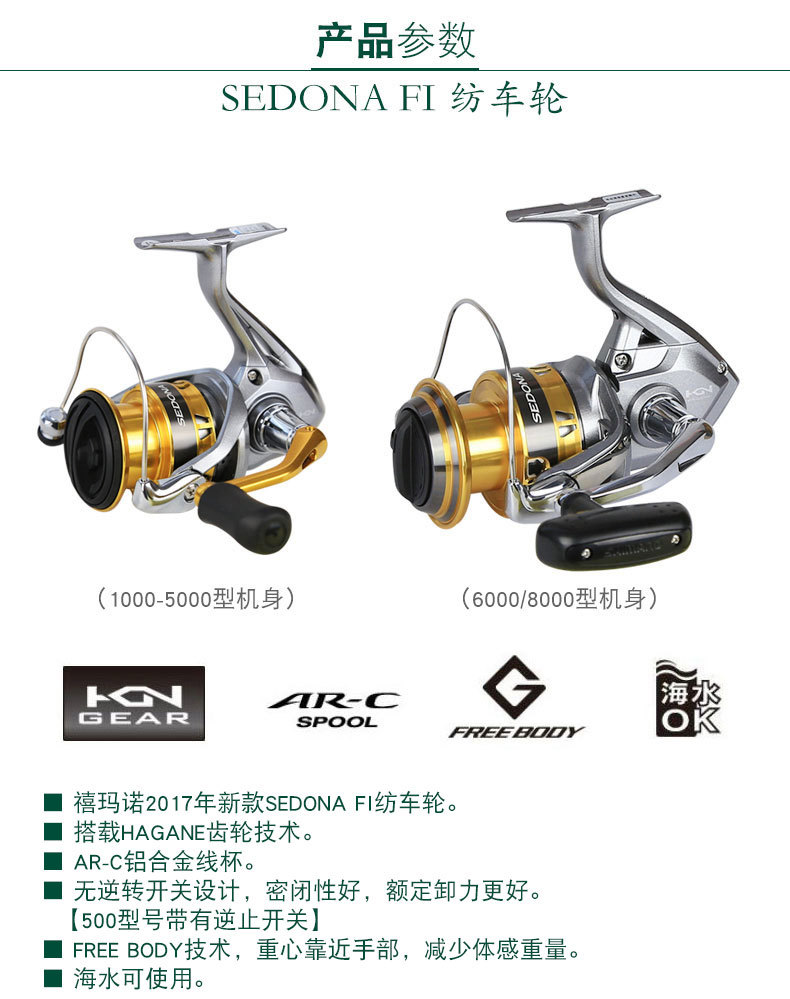 禧玛诺shimano sedona fi 纺车轮鱼线轮纺车轮路亚轮海钓轮远