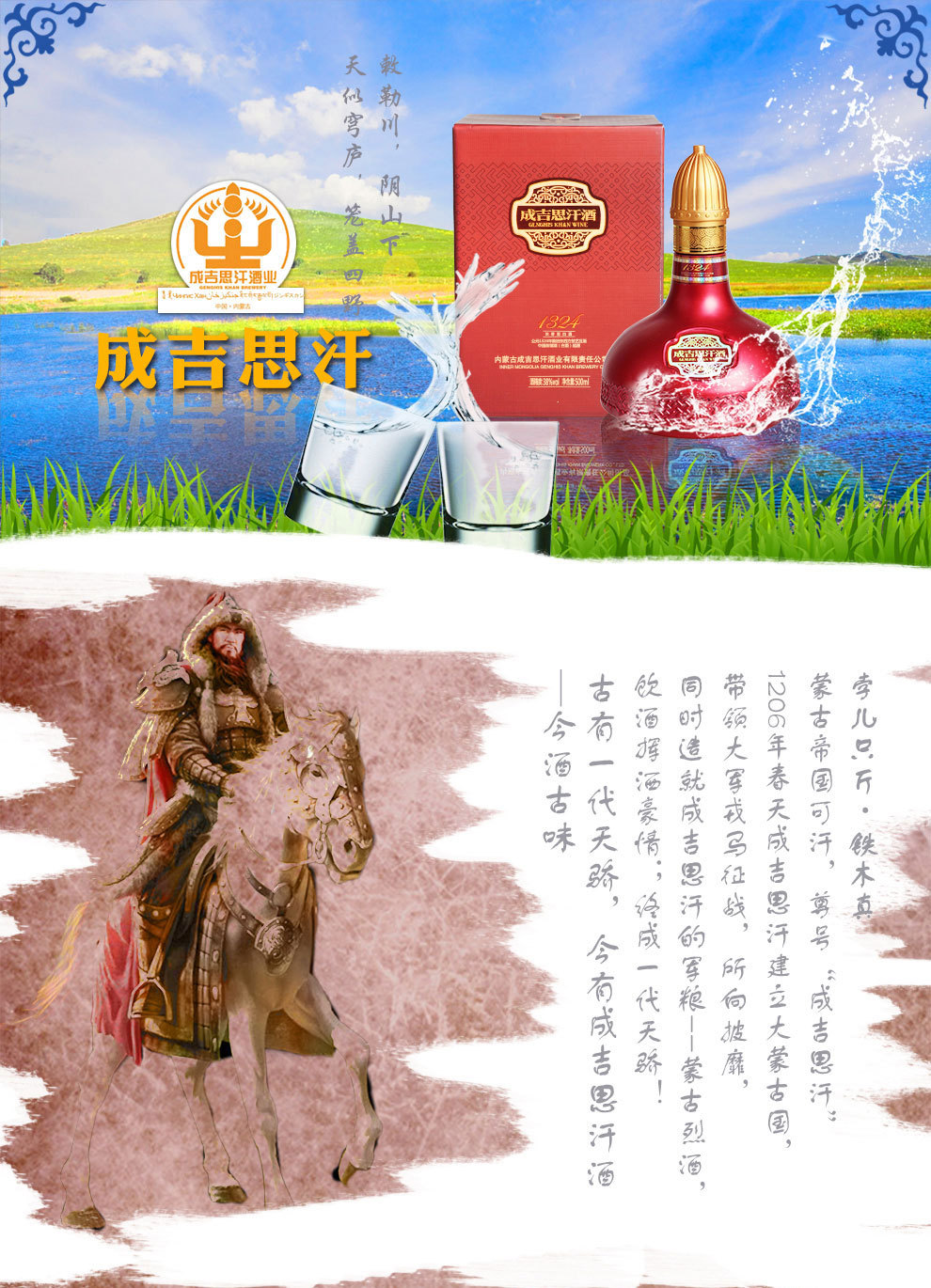 成吉思汗酒浓香年份红毡酒 43度500ml 盒装 内蒙古特产
