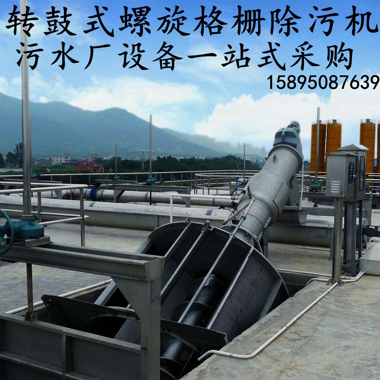 转鼓式细格栅 旋转格栅机 转鼓螺旋格栅 转鼓式机械格栅 膜格栅