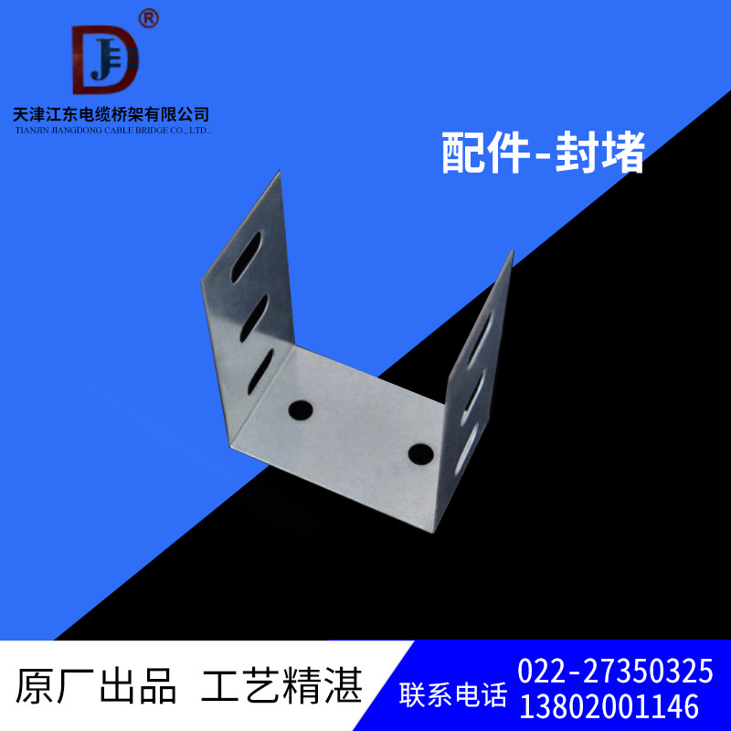 线槽封头盖堵头 专用电缆桥架终端封口 天津厂家批发定制200*100