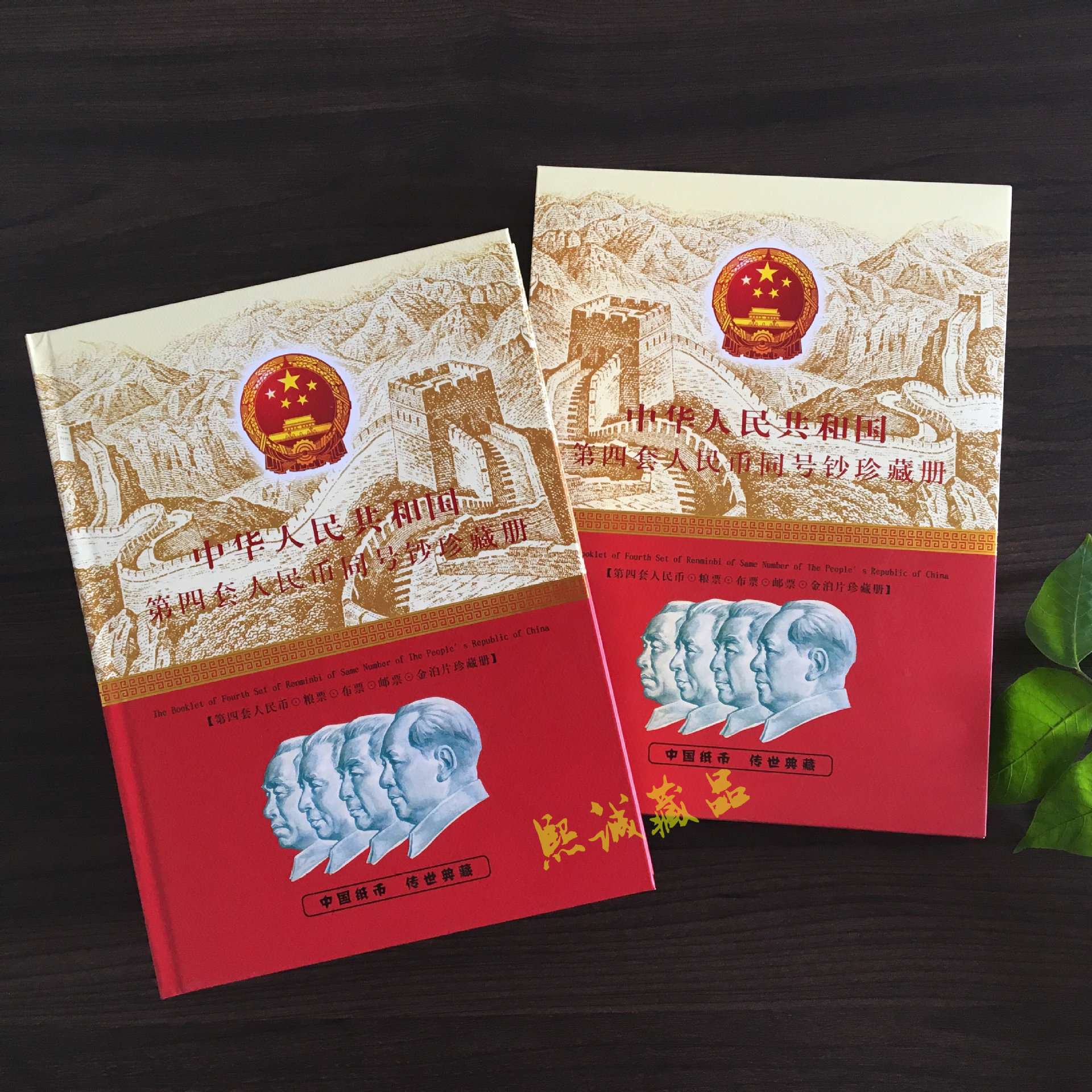 第四套人民币四同号保真钱币册银行保险馈赠收藏礼品-阿里巴巴