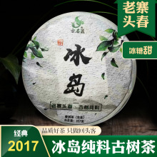 直销批发 古名匠冰岛普洱茶生茶饼茶357克古树纯料春茶七子饼茶叶