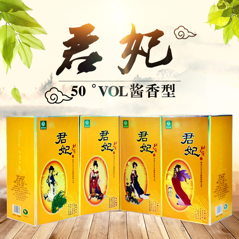 北大仓酒君妃50度酱香型白酒410ml北大仓白酒厂家供货白酒批发